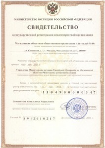 свидетельство о регистрации